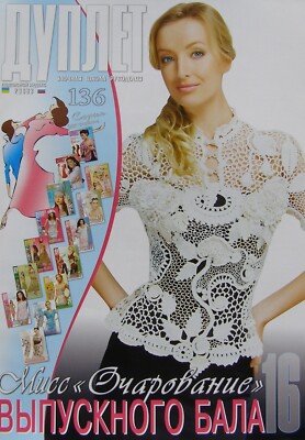 Duplet crochet pattern Magazine 136 Full Guide design Self Study Tutorial