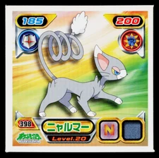 GLAMEOW STICKER 2007 AMADA HYPER STICKER COLLECTION