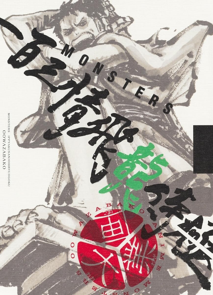 Buy MONSTERS Official Guidebook DVD BOX with RYUMA ONE PIECE card game