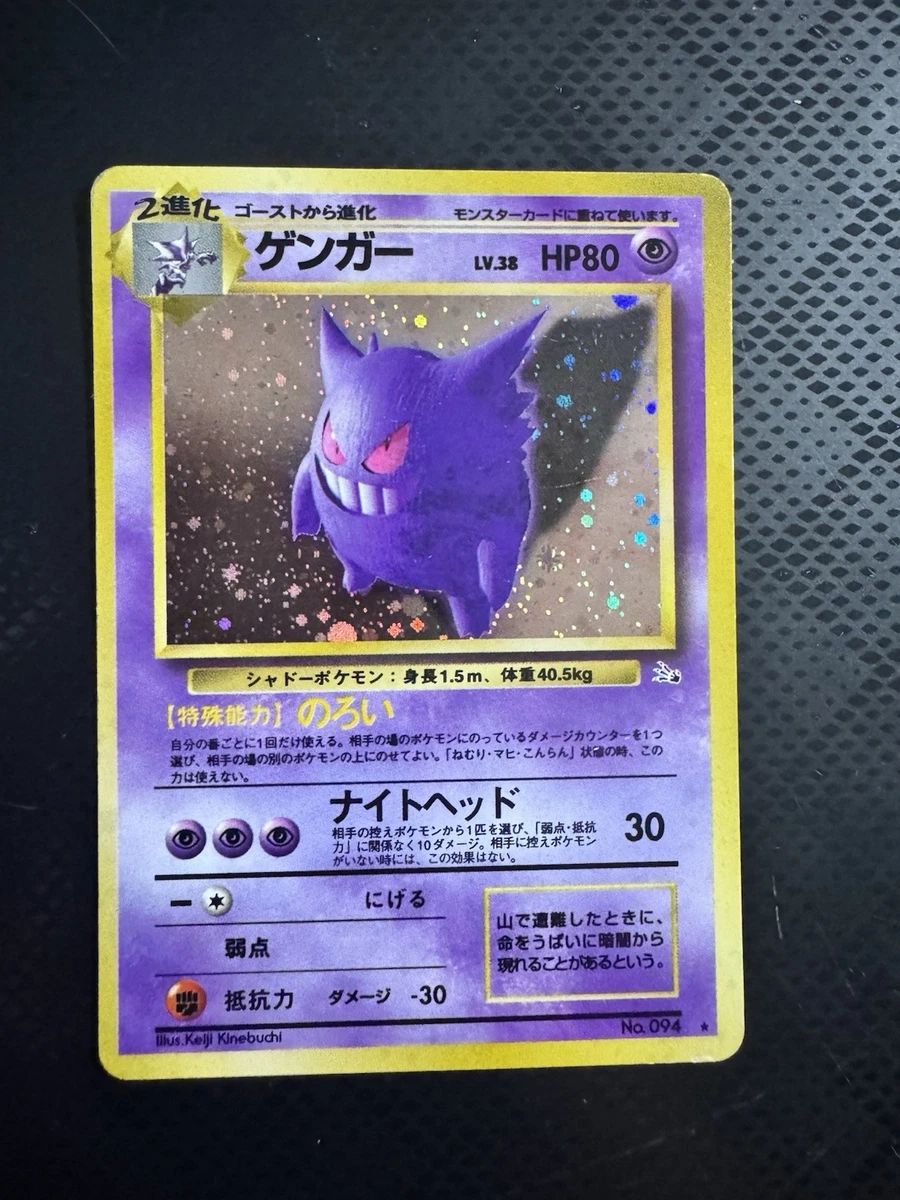 Fossil Gengar Pokémon TCG Japanese Individual Collectible Card