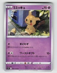 Mimikyu 050/100 Lost Abyss Uncommon Japanese