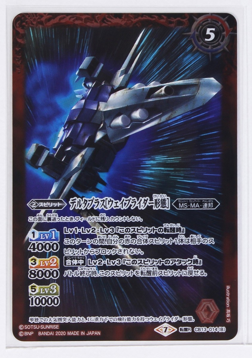 Battle Spirits Gundam Foil Card TCG CB13-014 R Delta Plus | eBay