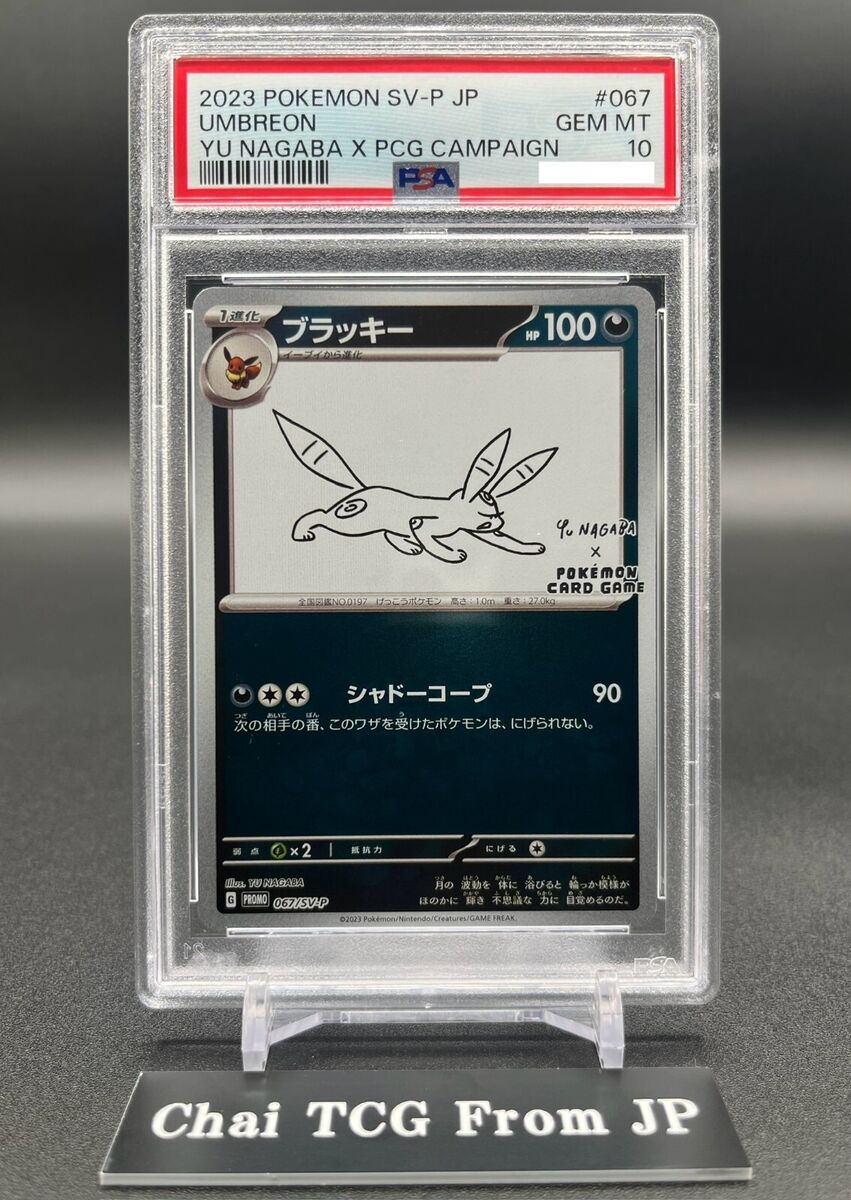 PSA 10 Umbreon 067/SV-P Yu Nagaba Eevee's Promo Pokemon Card PSA 10 Umbreon 067/SV-P Yu Nagaba Eevee's Promo Pokemon Card