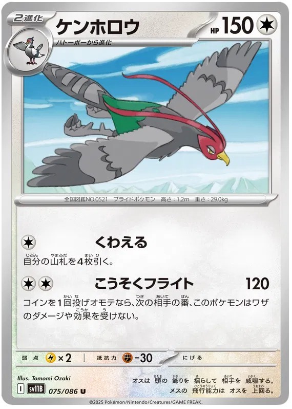 Pokemon Black Bolt Japanese SV11B-pick your cards