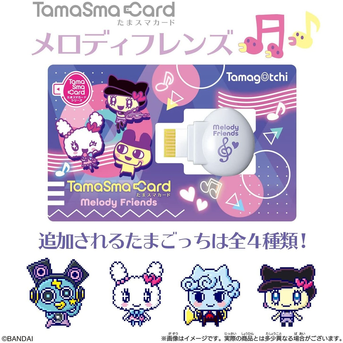 Tamagotchi Tama Smart Card Melody Friends BANDAI Kids Toys New