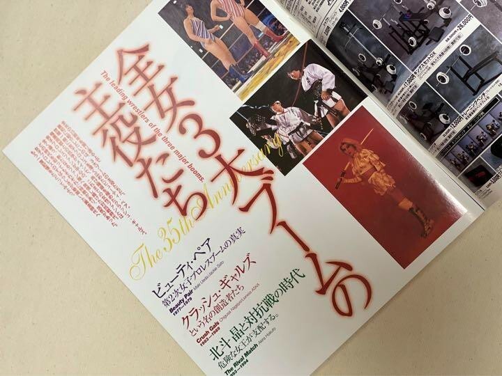 All Japan Women's Pro-Wrestling 35 Year History book | eBay