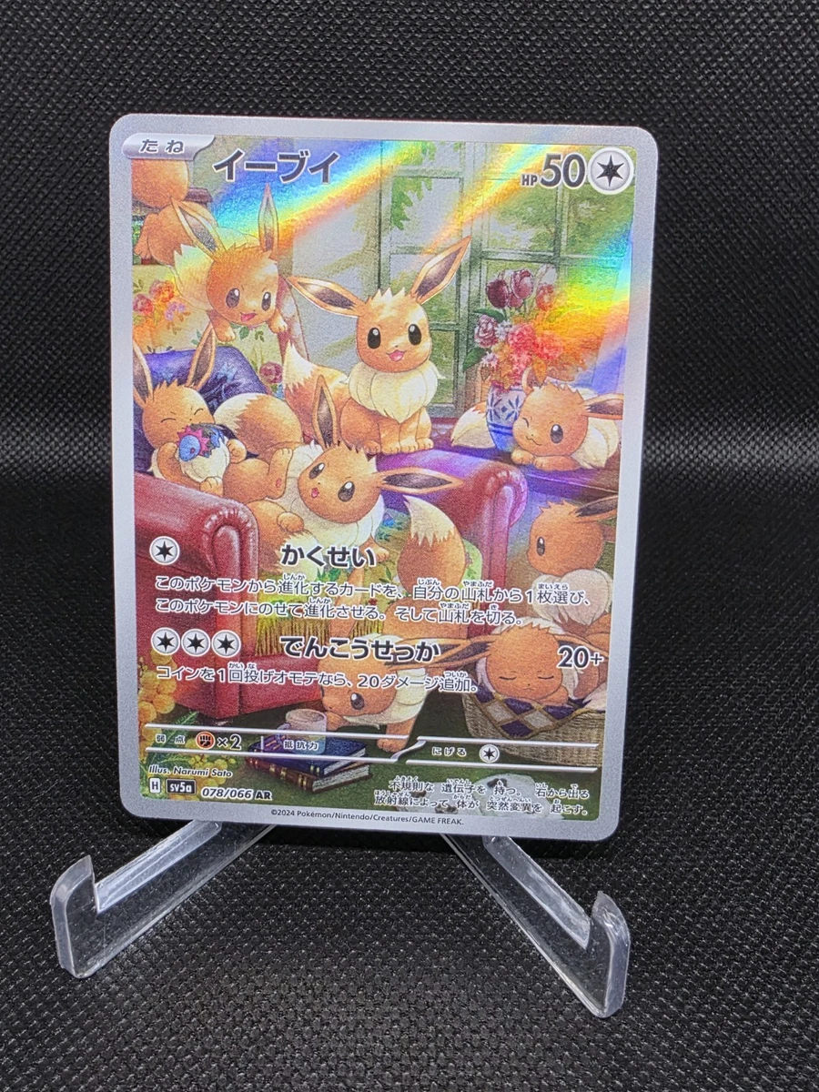 Eevee 078/066 Sv5a: Crimson Haze for sale | eBay