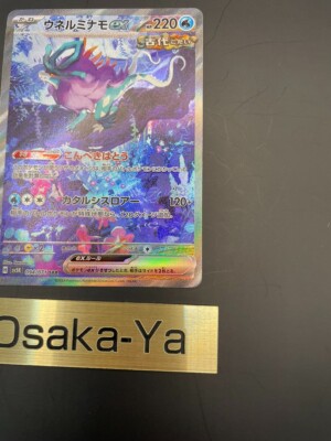 Walking Wake ex 094/071 SAR Wild Force sv5K Pokemon Card