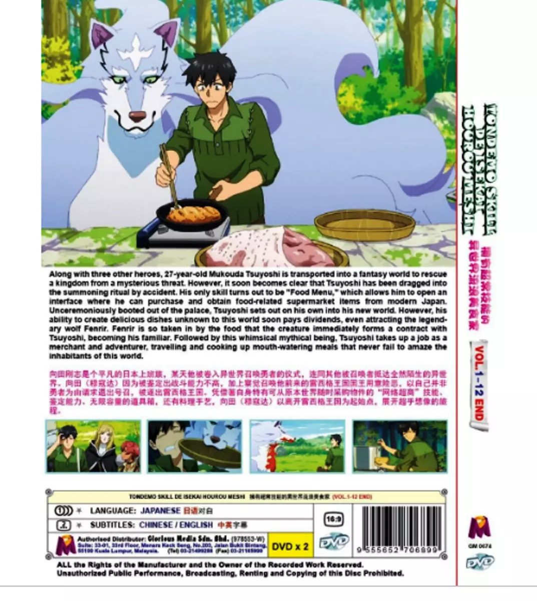 TONDEMO SKILL DE ISEKAI HOUROU MESHI - ANIME TV SERIES DVD (1-12 EPS) Eng  Sub