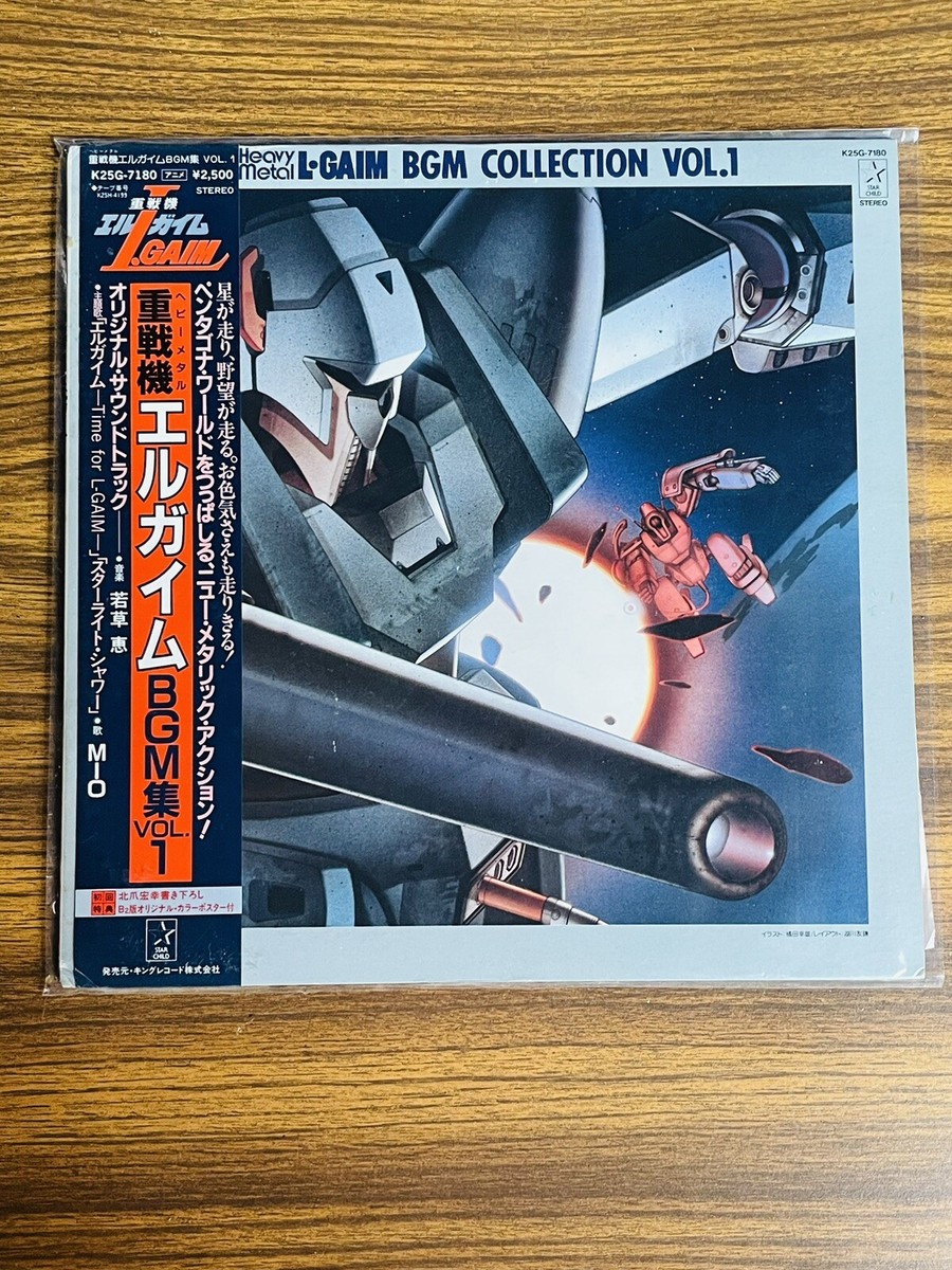 Kei Wakakusa - Heavy Metal L-Gaim BGM Collection Vol.1 = 重戦機