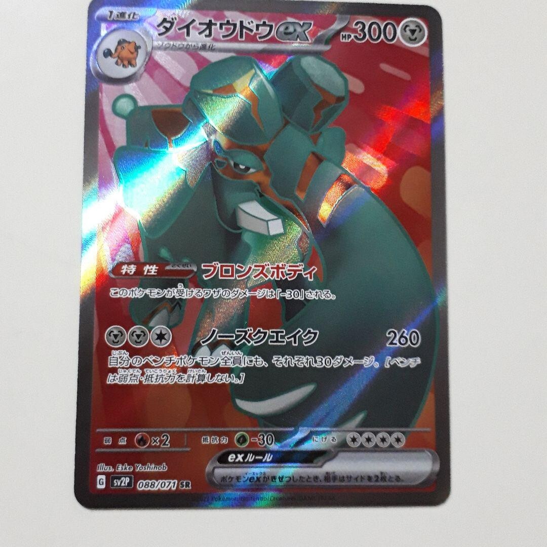 Pokemon Card Copperajah ex SR 088/071 sv2P Snow Hazard Japanese
