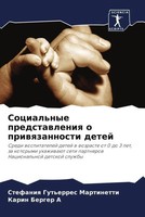 Stefaniq Gut'erres Martinetti (U. A.) | Social'nye Predstawleniq O...