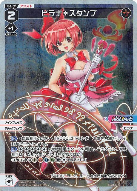 Wixoss TCG P03-012P L Hirana * Stamp Holo JAPANESE | eBay Wixoss TCG P03-012P L Hirana * Stamp Holo JAPANESE | eBay