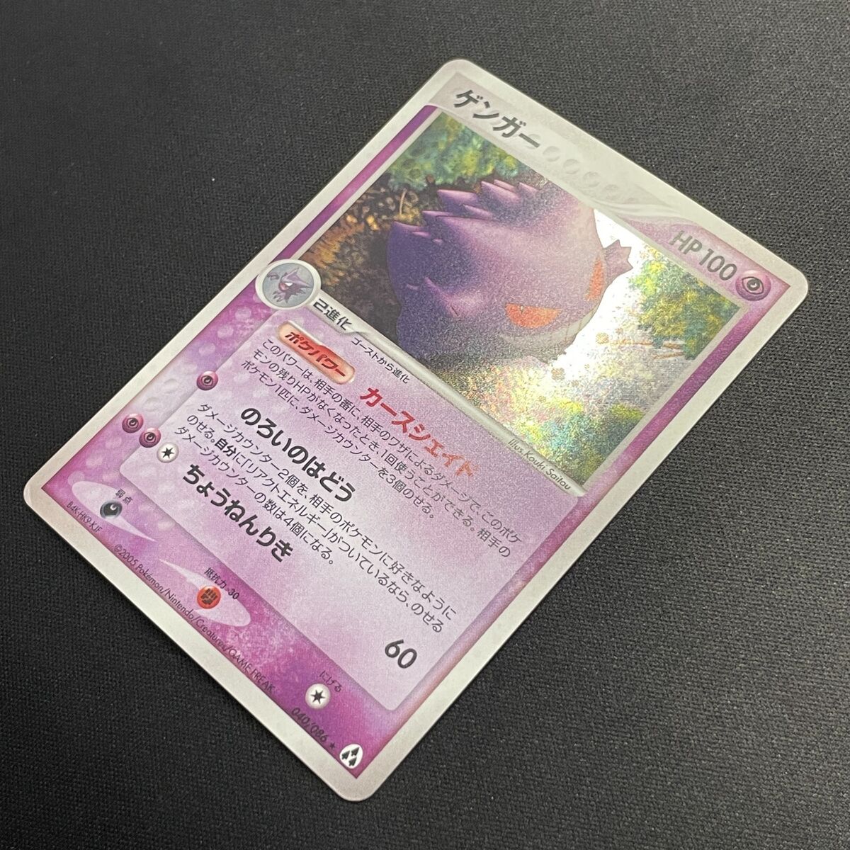 Gengar 040/086 Mirage Forest Holo (Japanese) for sale online Gengar 040/086 Mirage Forest Holo (Japanese) for sale online