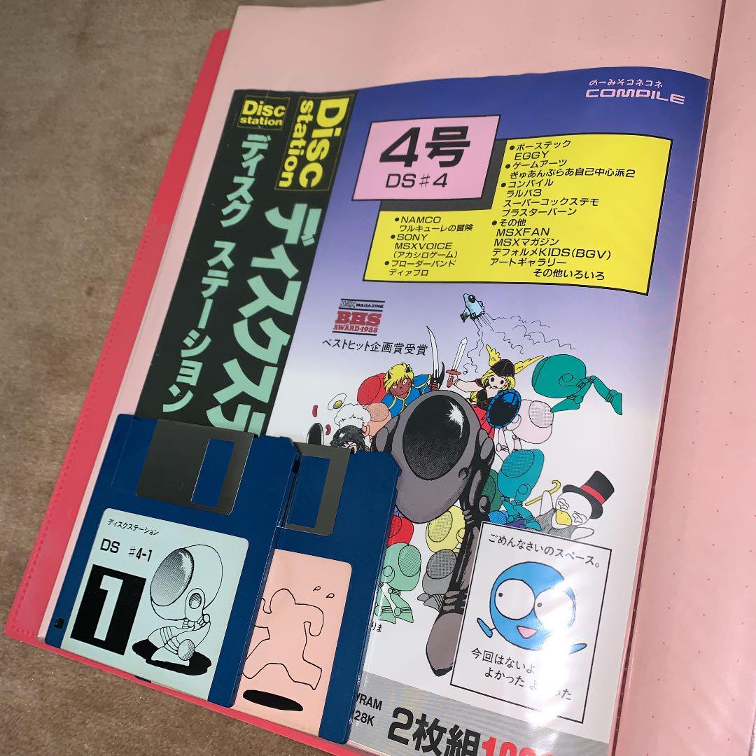【美品】【箱なし】ディスクステーション　初夏号　MSX COMPILE Disk Station No. 4 Msx Compile | eBay