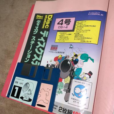 【美品】【箱なし】ディスクステーション　第4号　MSX COMPILE Disk Station No. 4 Msx Compile | eBay