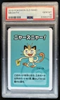 2019 Pokemon Playing Cards Japanese Old Maid Meowth PSA 10 GEM MINT Gem Mint