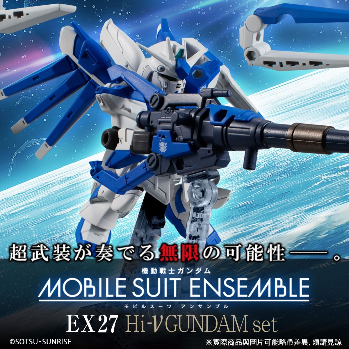 ロボット MOBILE SUIT ENSEMBLE EX27 Hi-V GUNDAM Premium BANDAI MOBILE SUIT ENSEMBLE EX27 Hi-v GUNDAM SET NEW