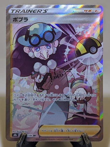 Opal 269/184 SR Holo VMAX Climax 2021 Japanese Pokemon Card NM S84