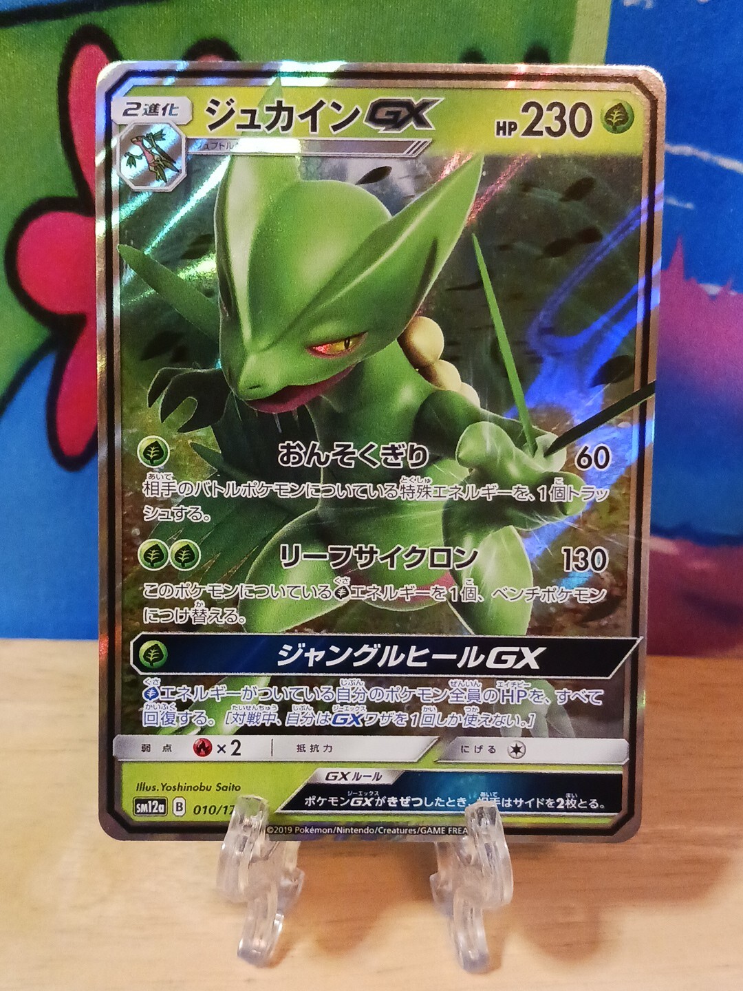 Pokemon Japanese Card Sun & Moon Tag Team All Stars SM12a - Sceptile GX 10/173 