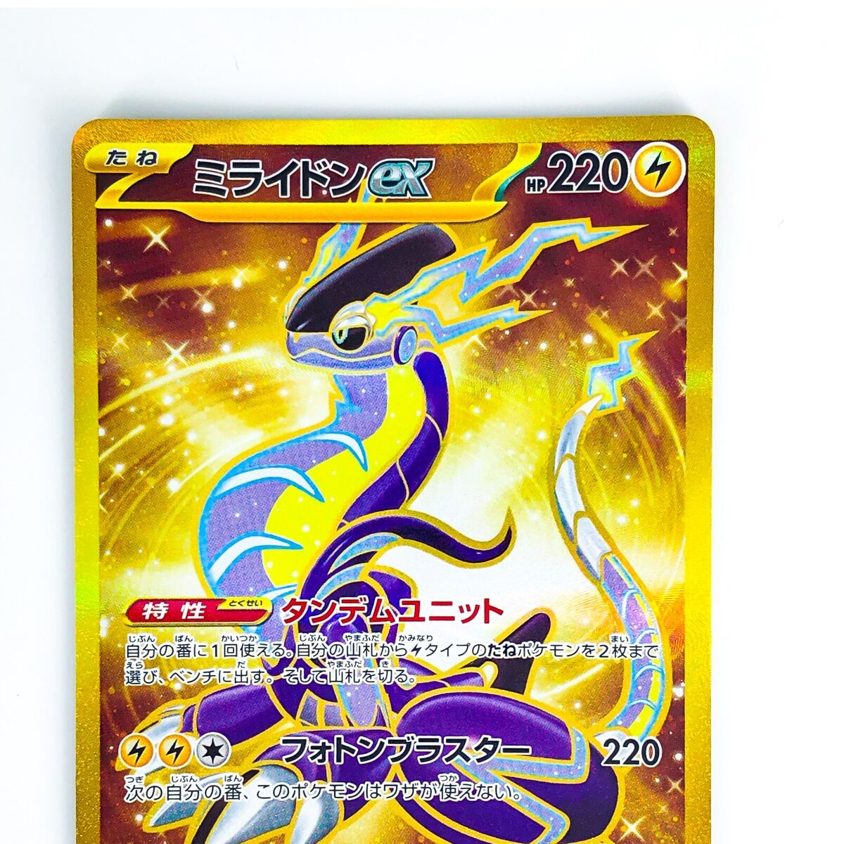 Miraidon ex UR 106/078 SV1V Violet ex - Pokemon Card Japanese