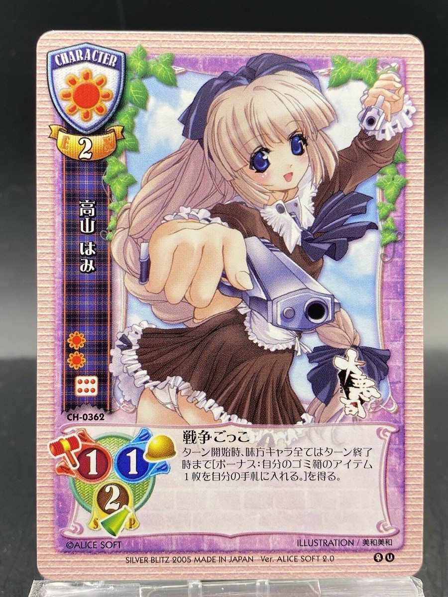 Hami Takayama Lycee Vintage Japanese Ver. Alice soft 2.0 Silver