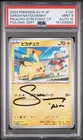 2023 POKEMON JAPANESE SV-P PROMO GYM EVENT CAMPAIGN #120 PIKACHU PSA 9 AUTO 10