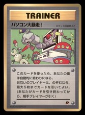 Heavily Played Computer Error Japanese Corocoro Comics Glossy Promo