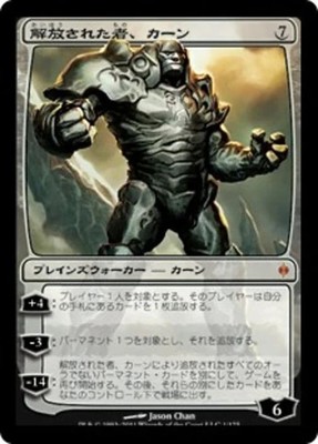 Karn Liberated (JA) NPH Japanese NM MTG