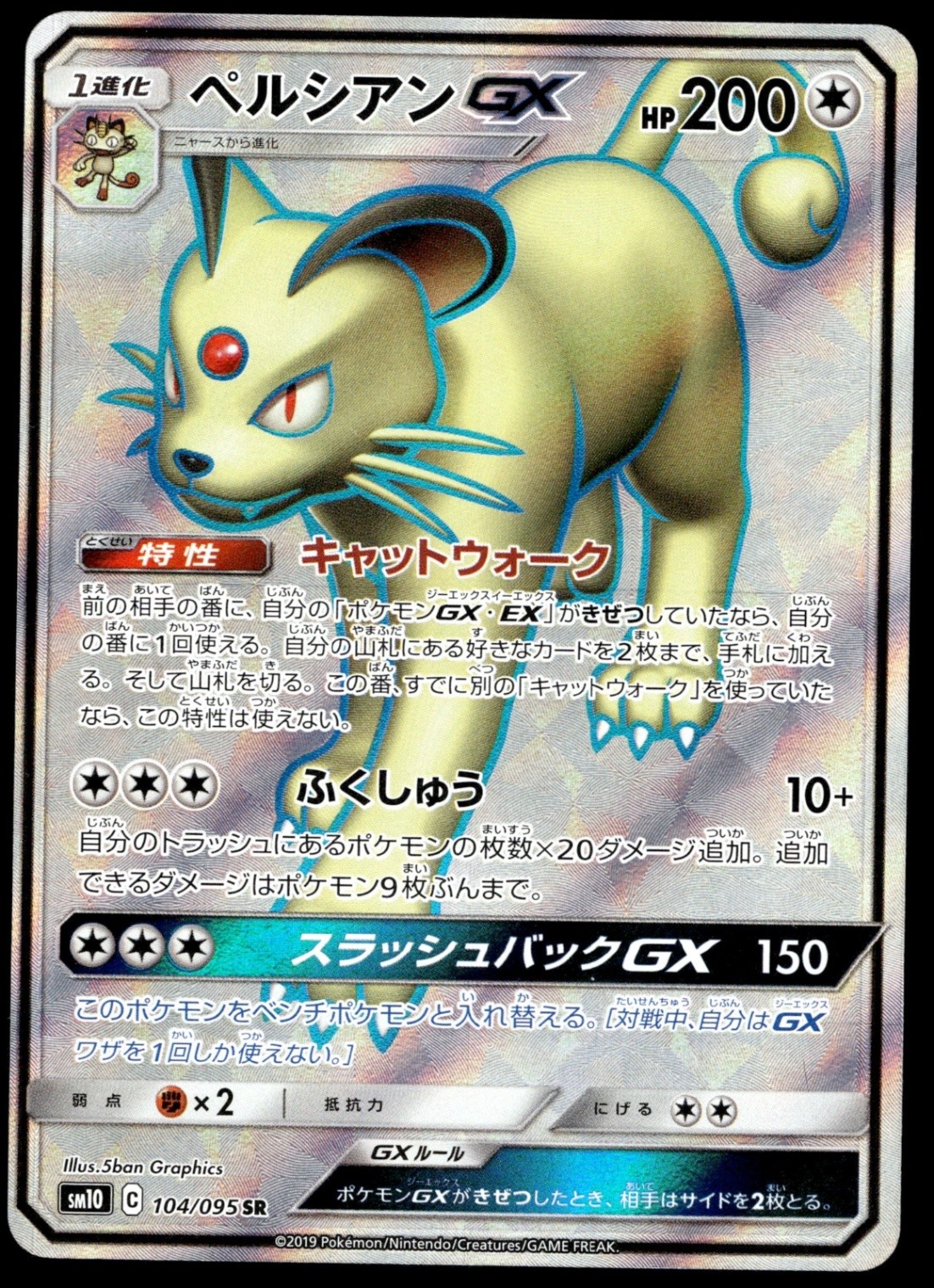 Japanese Pokemon Persian GX 104/095 SM10: Double Blaze NM