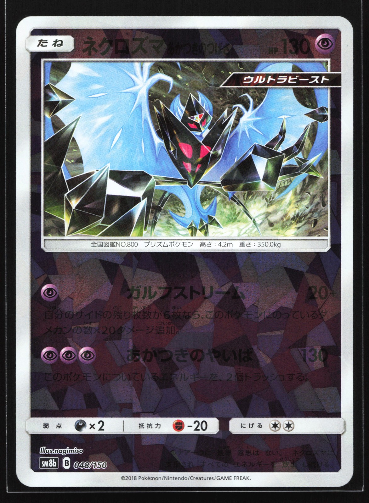 Dawn Wings Necrozma 048/150 SM8b: GX Ultra Shiny Japanese Reverse Holo Pokemon
