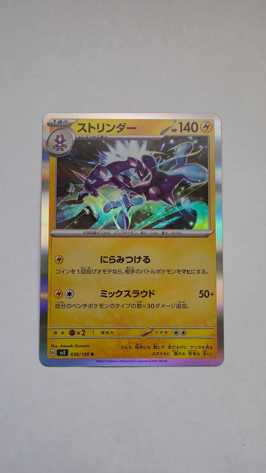 Toxtricity 038/108 Ruler of the Black Flame Pokemon Japanese Holo Near Mint