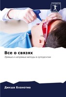Diksha Bhanotia | Vse O Swqzqh | Taschenbuch | Russisch (2023)