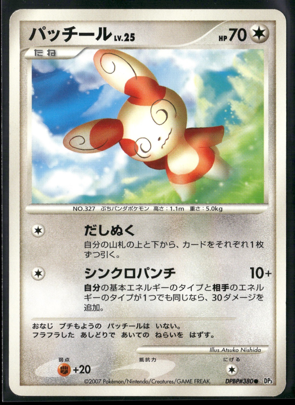 Spinda Unlimited Common DP3: Shining Darkness 2007