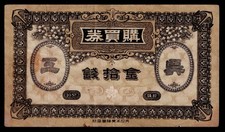 Japan  Kure Naval Arsenal  10 Sen  (1905)    Fine  Rare