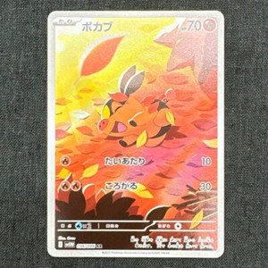 Tepig AR 096/086 sv11W White Flare Pokemon Card Japanese