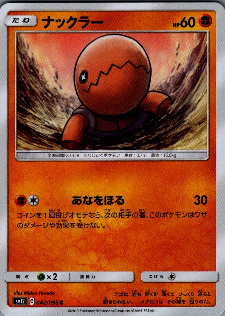 Trapinch Common SM12: Alter Genesis 042/095 NM