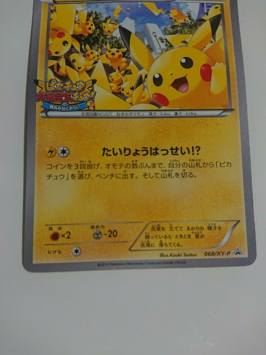 ポケモンカード　ピカチュウ　068/XY-P PROMO EX/NM Pokemon Cards Pikachu PROMO 068/XY-P XY-P Japanese | eBay