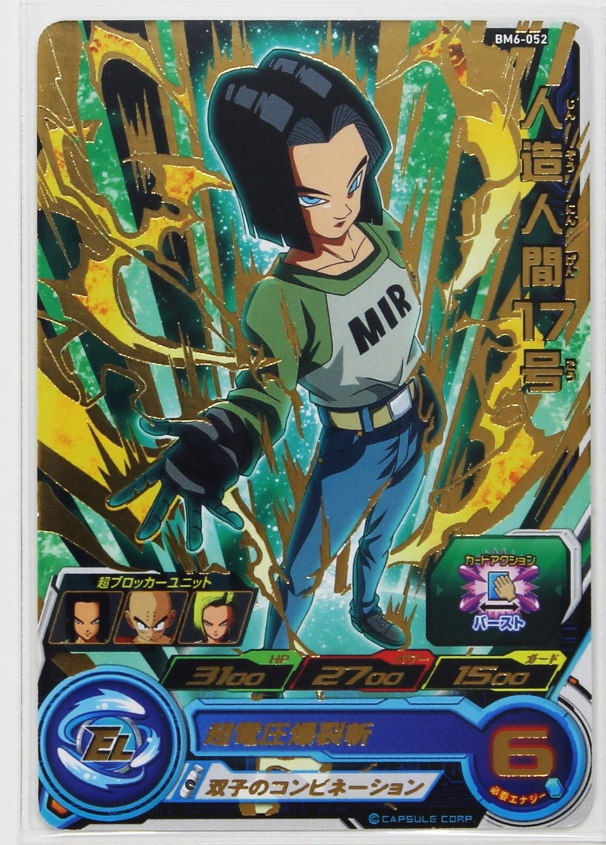 Android No.17 (R) BM6-052 - Super Dragon Ball Heroes Trading
