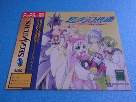 Eukyu Fantasia 2nd Album Sega Saturn Promotional Dummy Jacket #006577