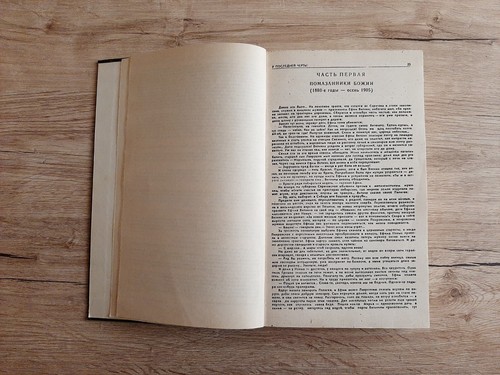 Soviet book USSR Samizdat. Valentin Pikul. Handmade. - Picture 6 of 12