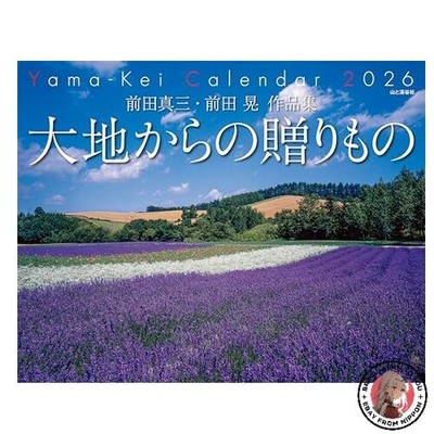 NEU Kalender 2026 Maeda Shinzo und Maeda Akira Sammlung von Werken: Geschenke...