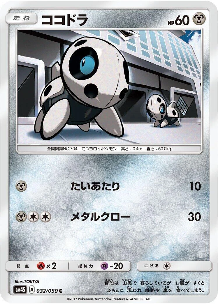 aron pokemon card value Aron 121/189 - DAA