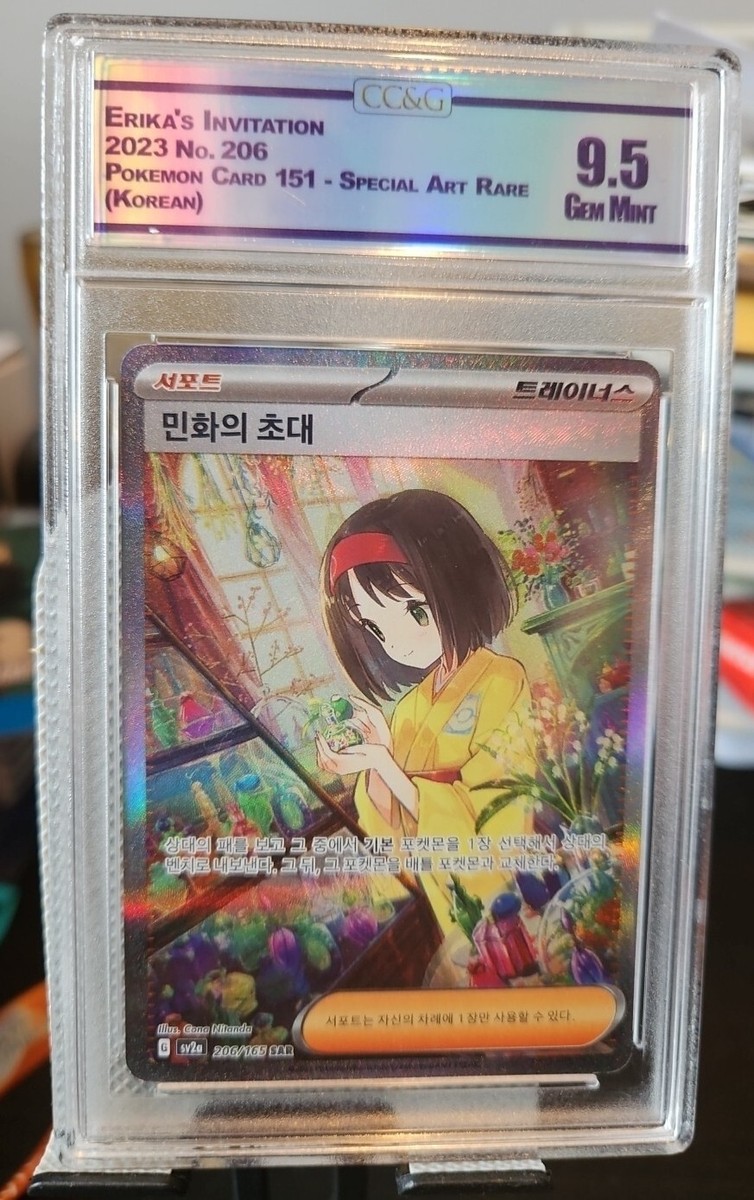 Erika’s Invitation SAR psa9 PSA 9 Erika's Invitation SAR 206/165 Full Art Japanese
