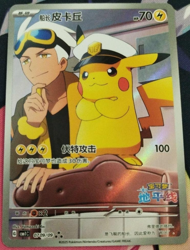 Pokemon Card Captain Pikachu 0709/09 Gem Pack Chinese Simplified