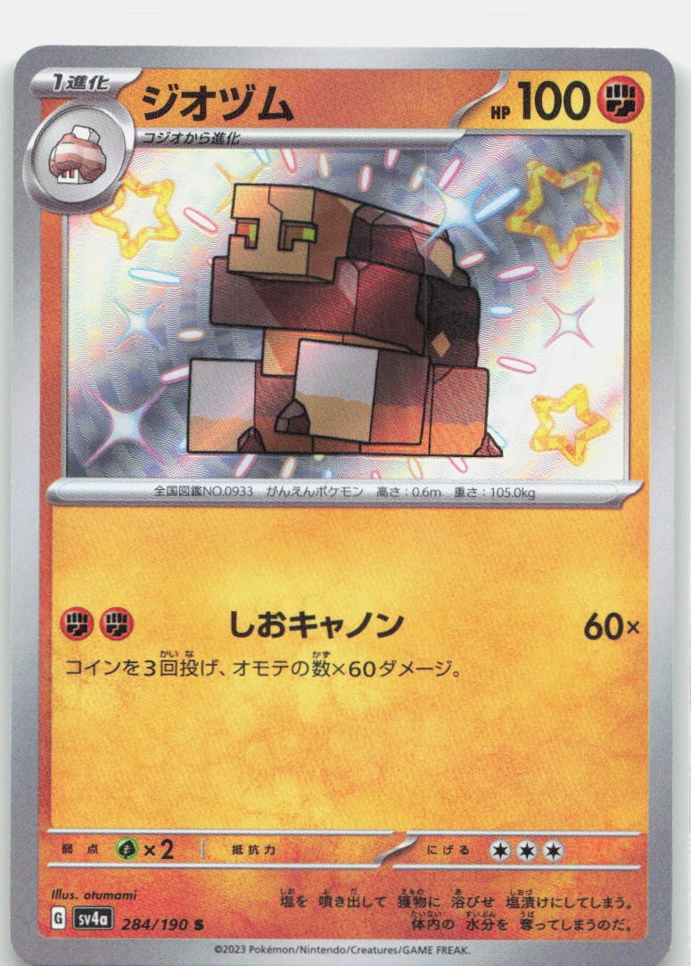 Naclstack 284/190 Shiny Shiny Treasure ex Pokemon Japanese Holo Near Mint