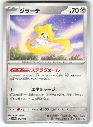 Jirachi 108/187 Common SV8a: Terastal Festival ex Pokemon Japanese Near Mint