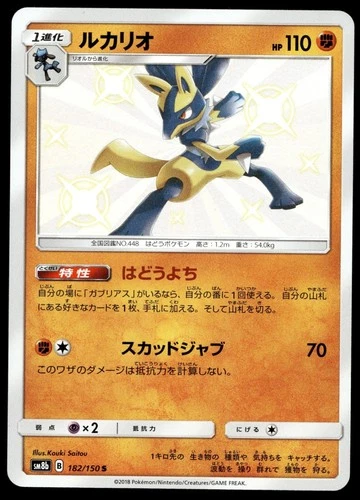 Japanese Pokemon Lucario 182/150 SM8b: GX Ultra Shiny NM