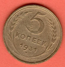 RUSSIA SOVIET UNION 5 Kopeks 1931 COIN 7294