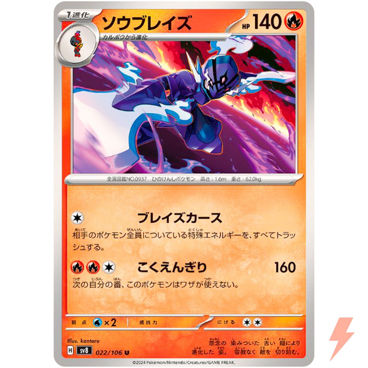 Ceruledge U 022/106 SV8 Super Electric Breaker - Pokemon Card